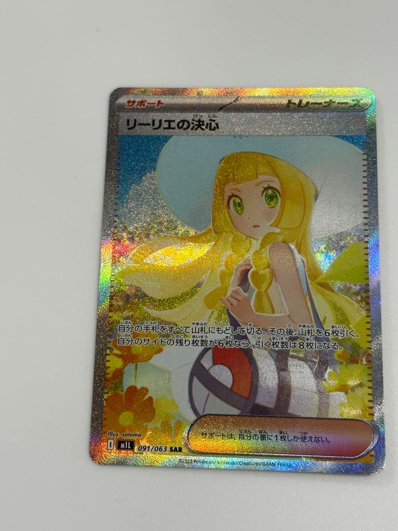 ポケモンカード リーリエの決心 SAR