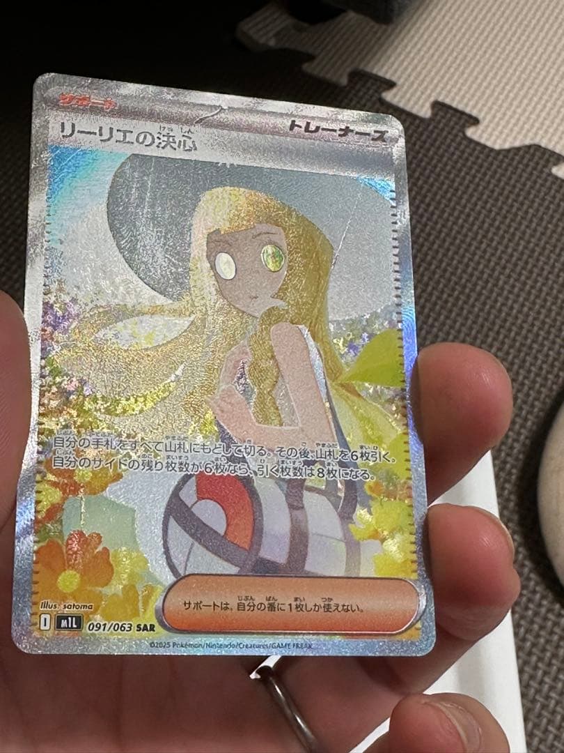ポケモンカード リーリエの決心 SAR