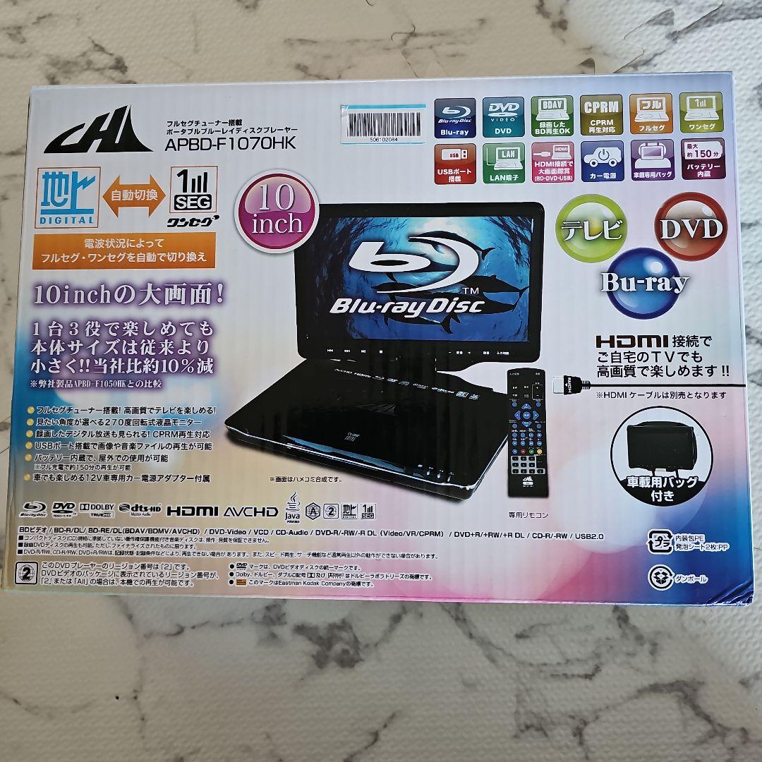 ほぼ新品✴ポータブルブルーレイディスクプレイヤーAPBD-F1070HK