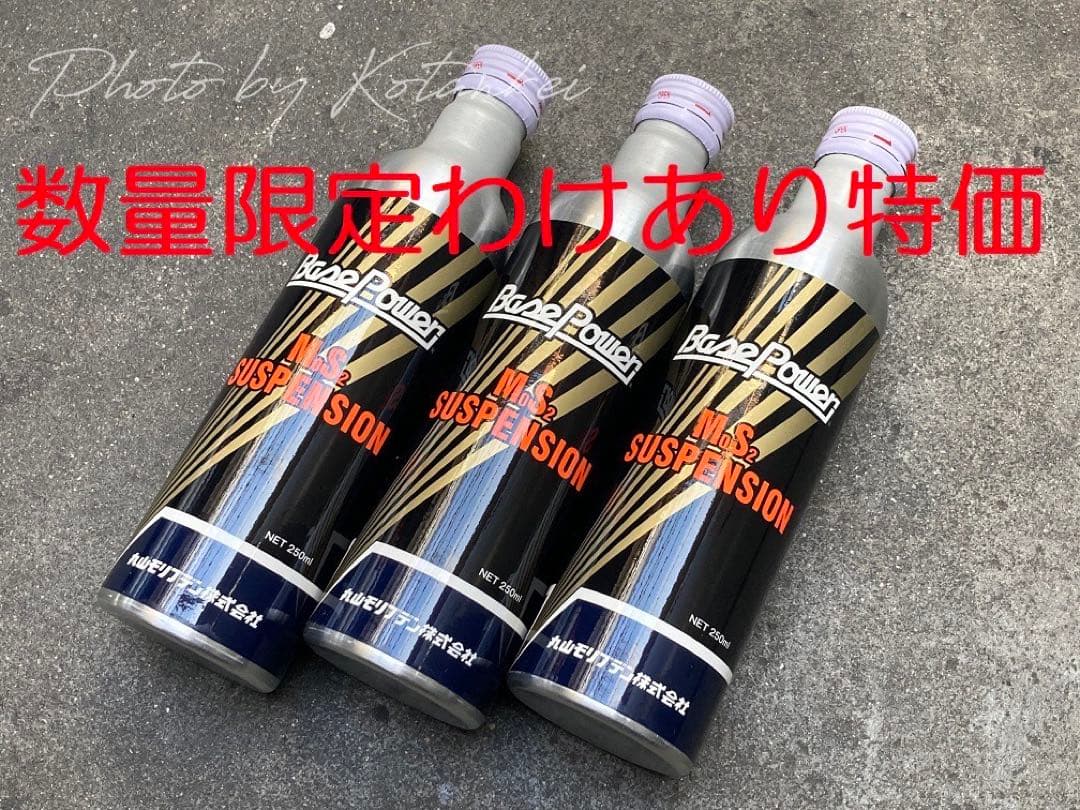 メルカリ限定特価で本物を！丸山モリブデン 幻のEX250Cサスペンション3本