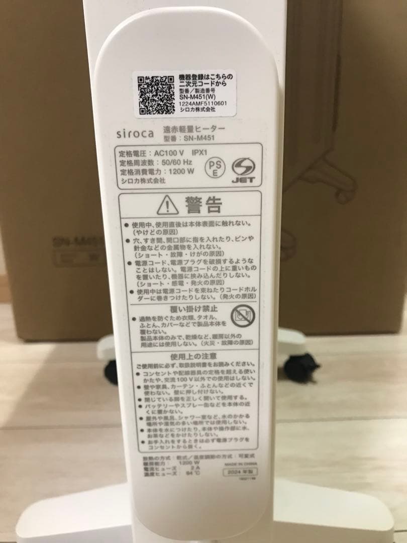siroca シロカ 遠赤軽量ヒーター SN-M451 2024年製 美品