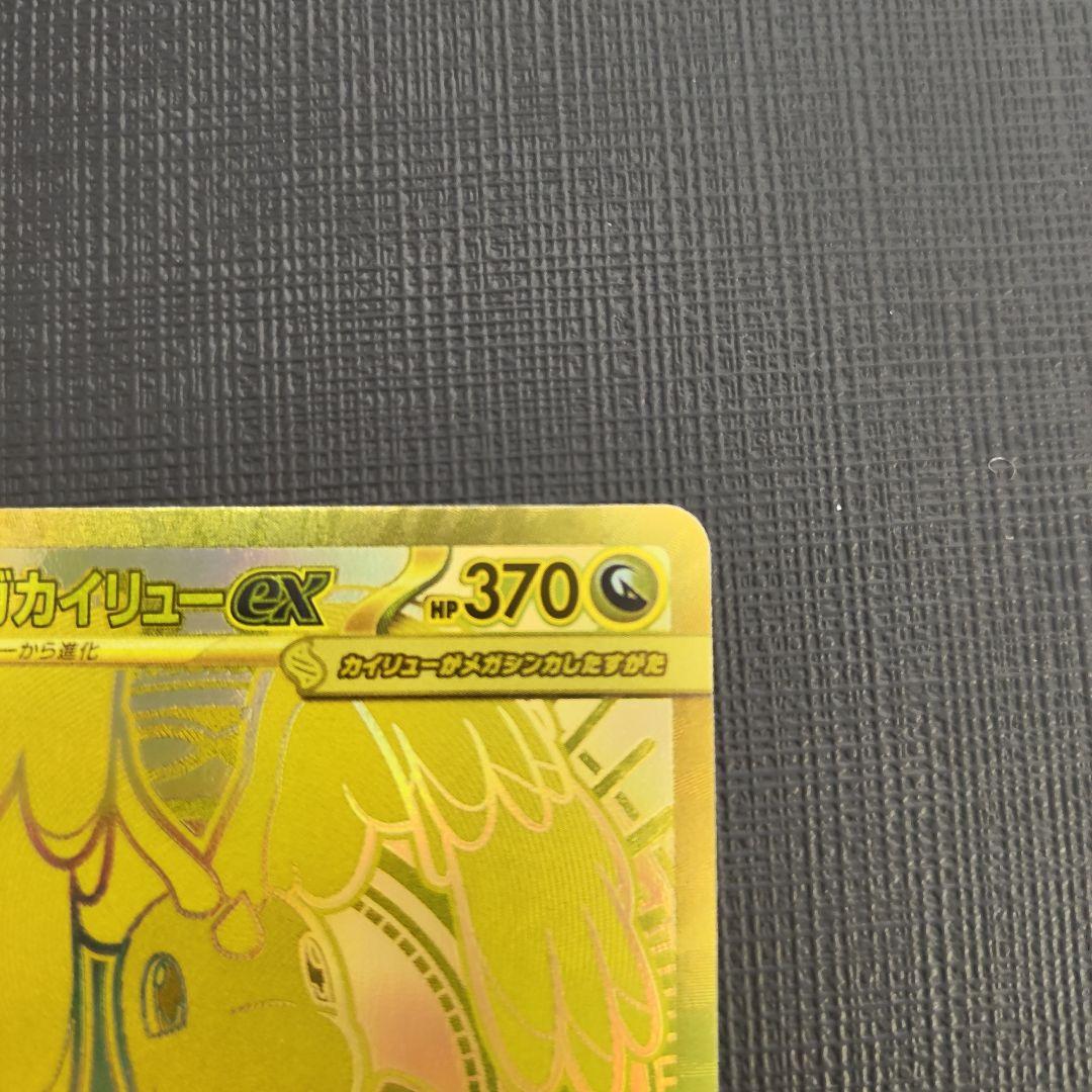 ふ*ぷ様 メガカイリューEX mur