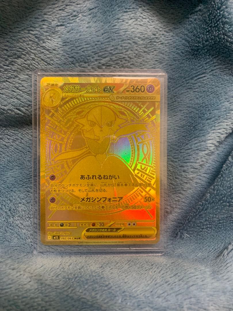 メガサーナイトEX ホロカードMUR