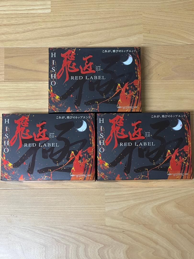 ワークスゴルフ 飛匠 レッドラベル 極　2023年モデル　３ダースセット