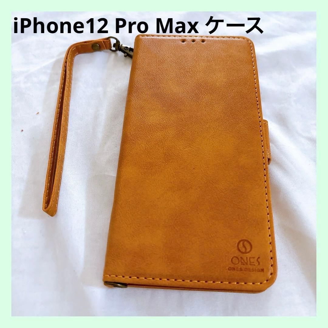 ☆iPhone12 Pro Max ケース レザーケース ライトブラウン