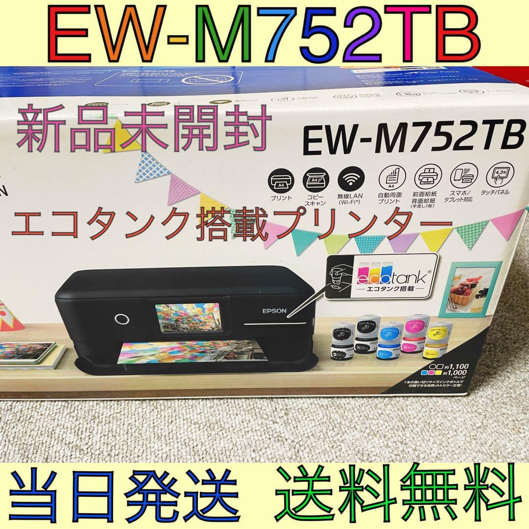 EW-M752TB エコタンク搭載プリンター【新品未開封】