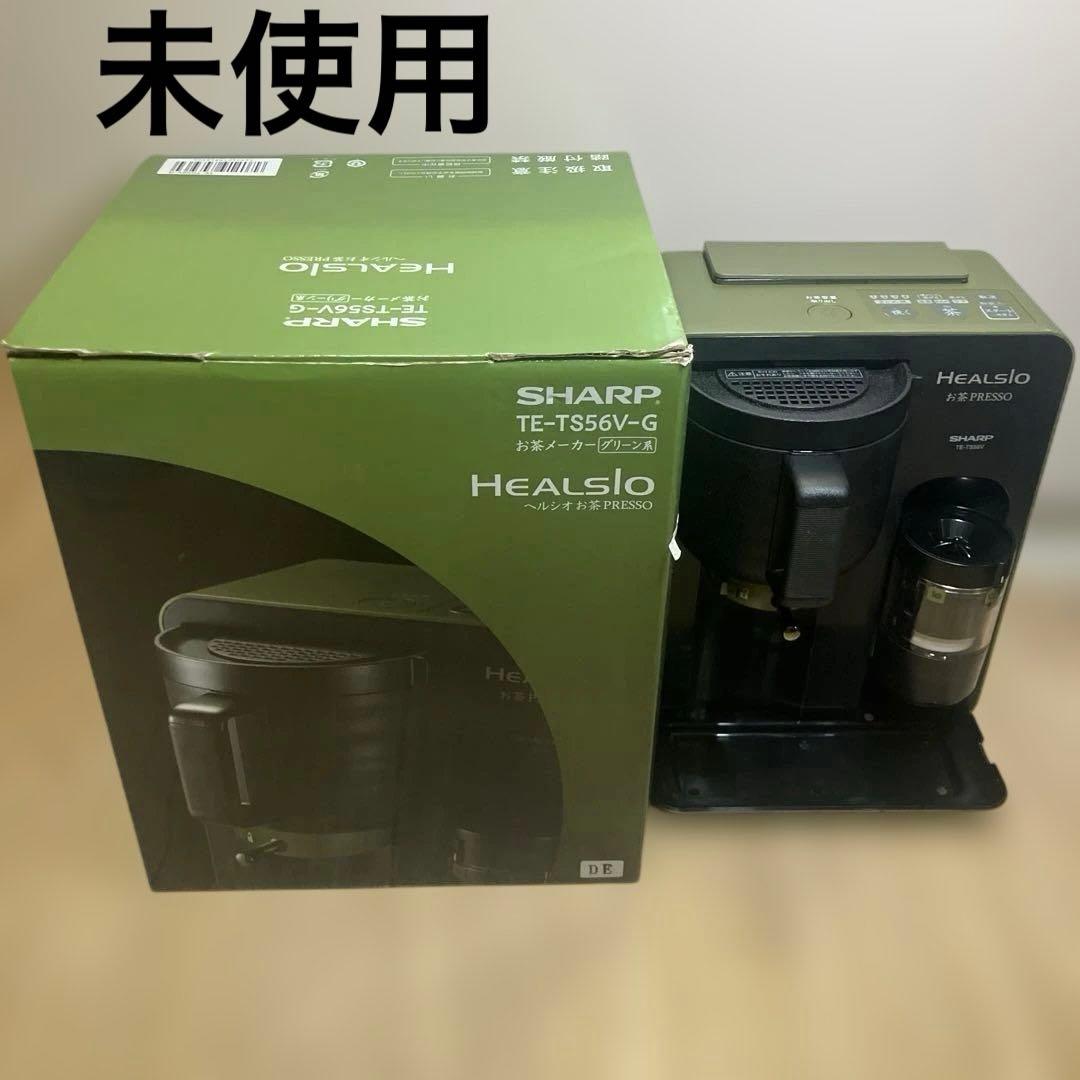 【未使用】SHARP ヘルシオ お茶プレッソ TE-TS56V-G