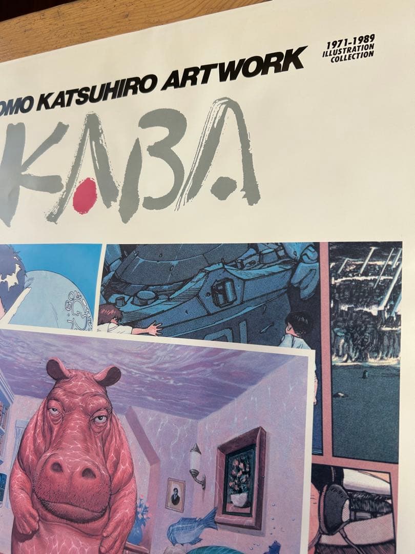 超レア‼️「大友克洋 アートワーク展 KABAポスター」B2サイズ