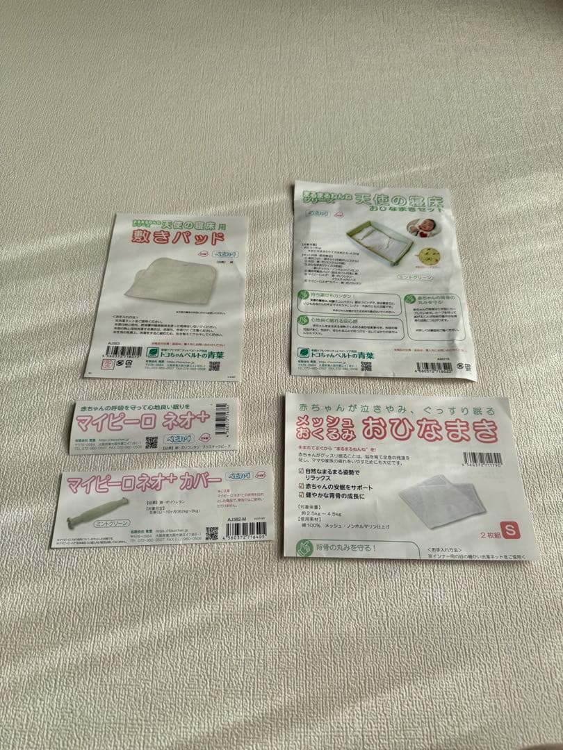 【美品】天使の寝床　おひなまきセット