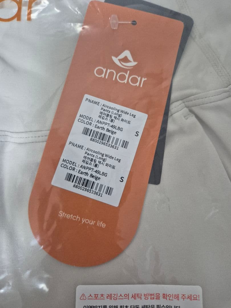 アンダール Airywin マキシワイドレギンス アースベージュ ロング S