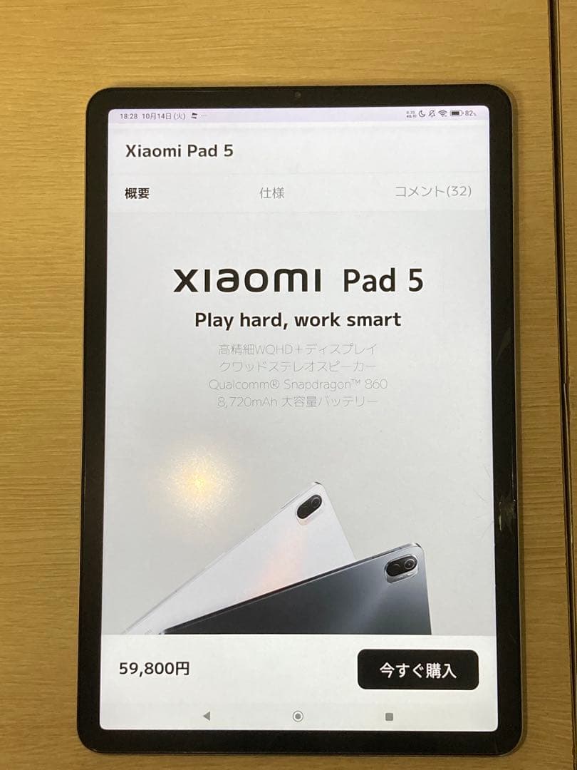 に*み様 Xiaomi Pad 5 ホワイト 256GB ジャンク品