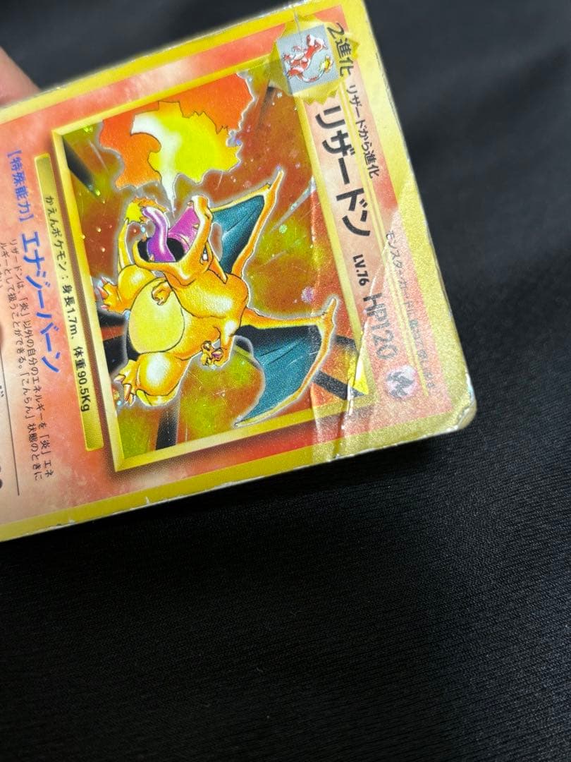 ポケモンカード　リザードン　旧裏