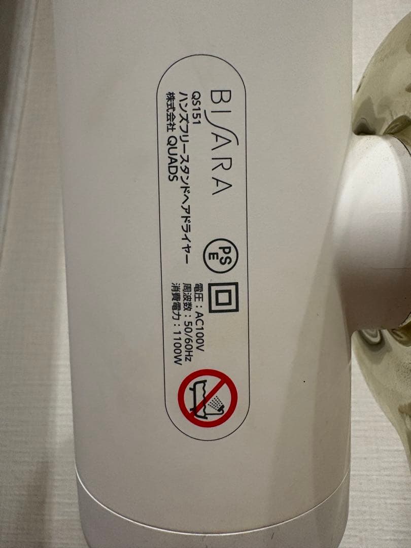 【値下げ！】BISARAハンズフリースタンドヘアドライヤー　QS-151