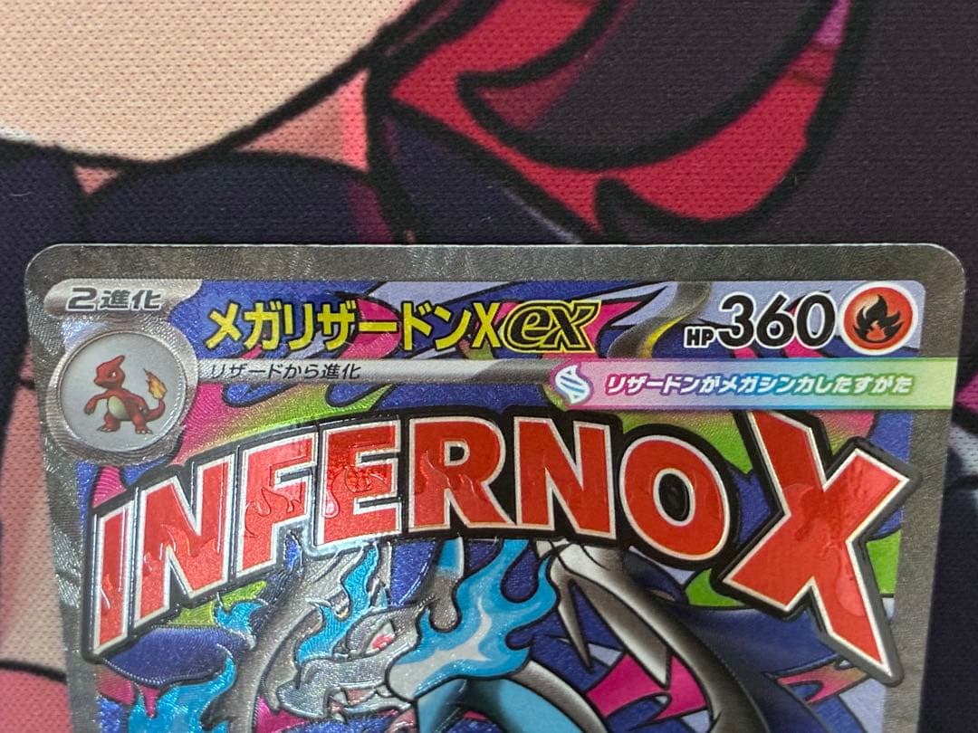 メガリザードンX ex MA中国語 箔押しエラー マグネットローダー付き