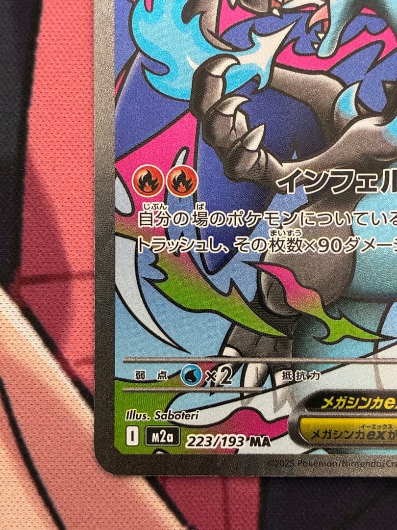 メガリザードンX ex MA中国語 箔押しエラー マグネットローダー付き