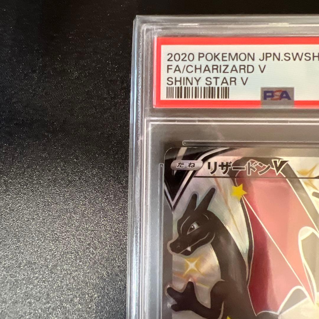 リザードンv ssr psa10