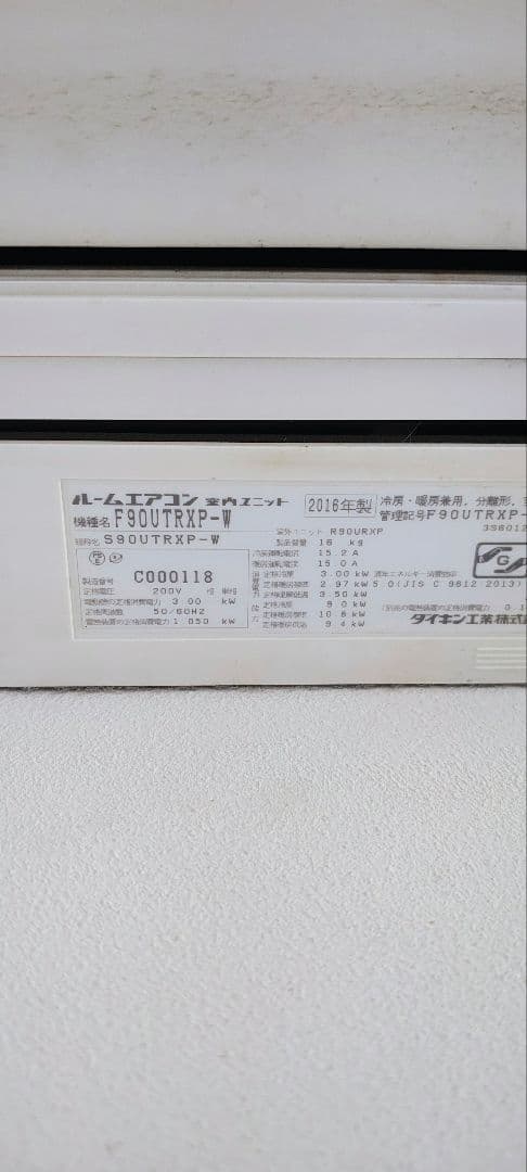 ダイキンエアコンF90UTRXP-W 29畳用