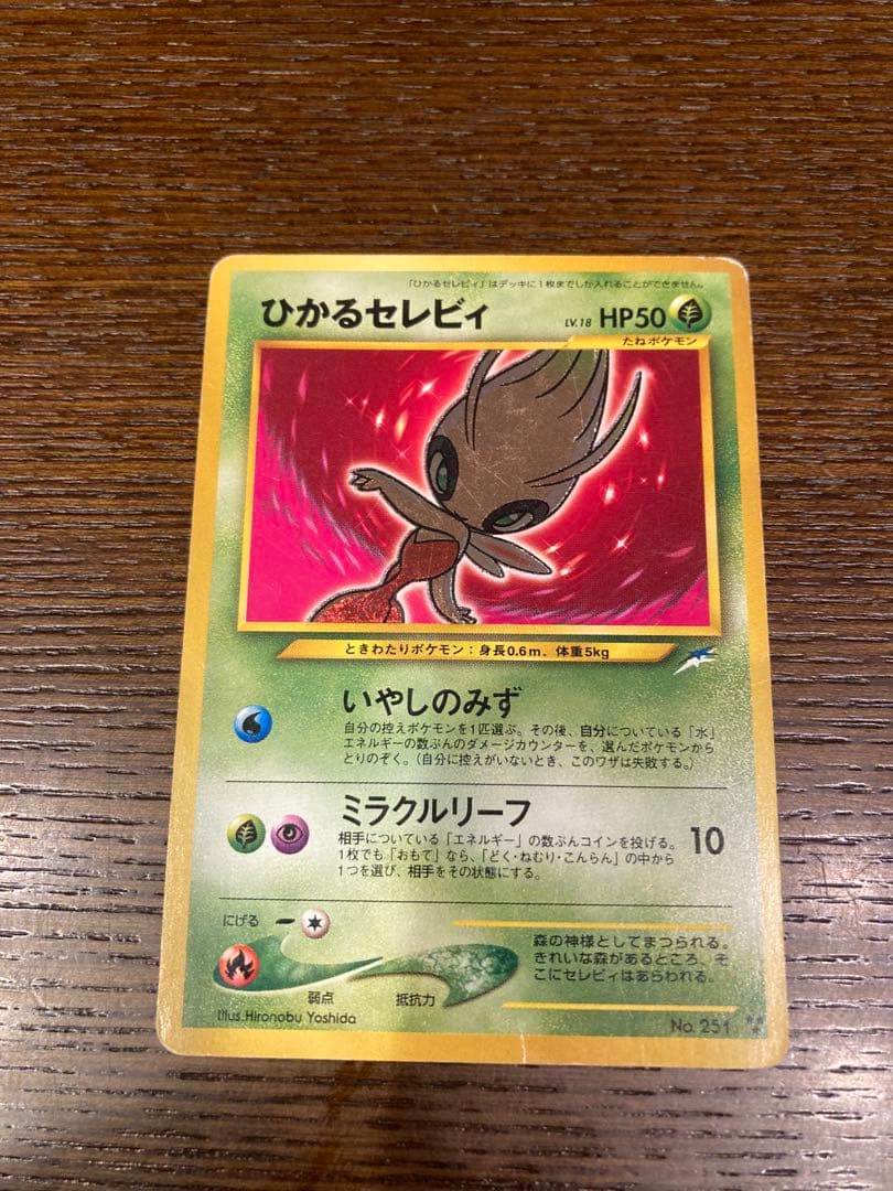 ポケモンカード　ひかるセレビィ　希少　旧裏