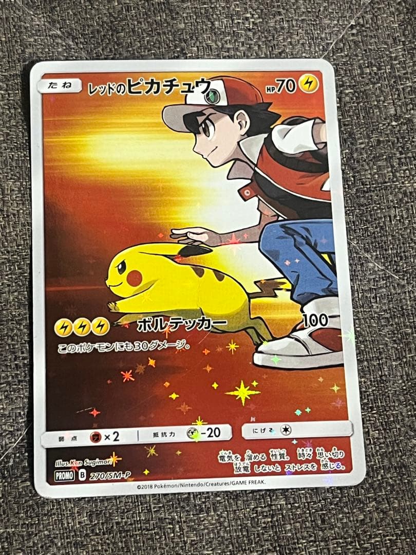 レッドのピカチュウ 270/SM-P センタリング良