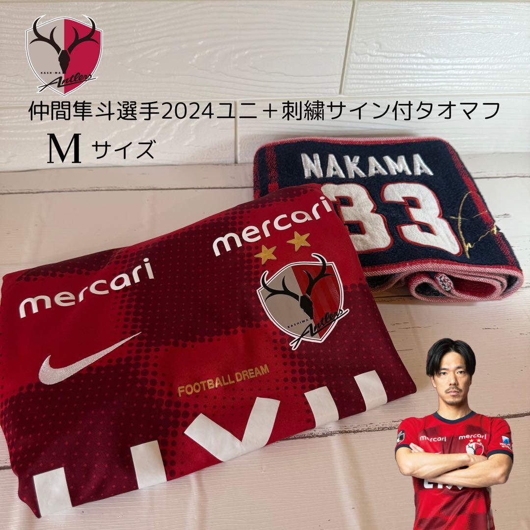 鹿島アントラーズ 2024 ユニフォーム ＋ 刺繍入りタオマフ 仲間隼斗