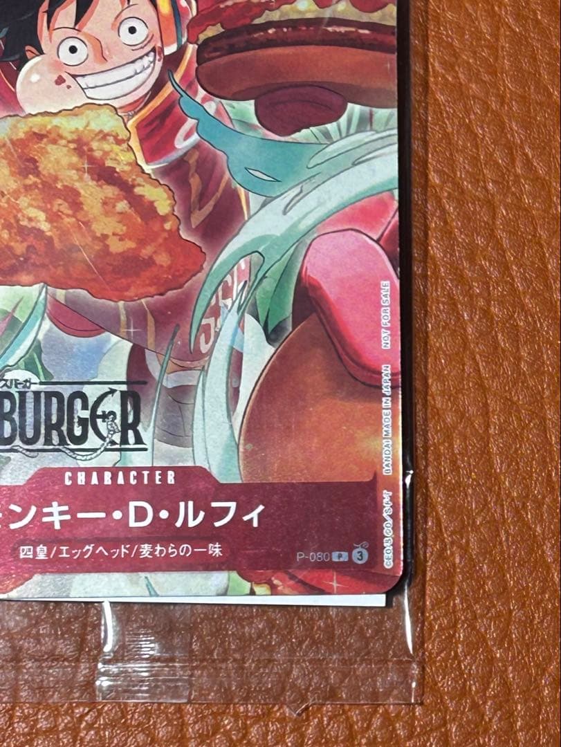 零*様 モスバーガー福袋　モンキー・D・ルフィ：モスバーガー P-080 未開封