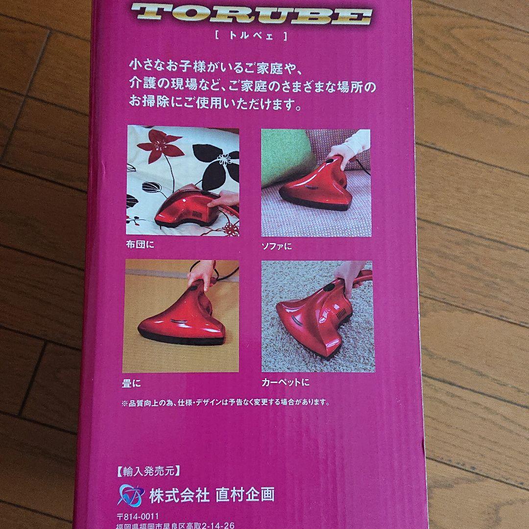 TORUBE UV布団掃除機 ダニ捕り達人