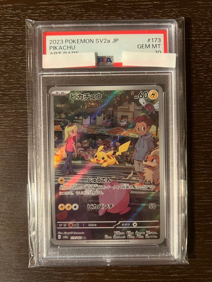 【PSA10】ピカチュウ　ar 173 sv2a