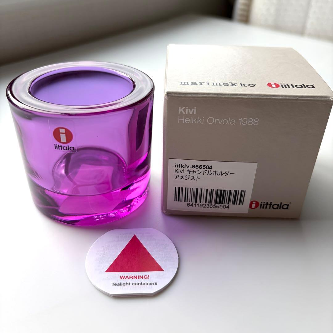 イッタラ kivi キャンドルホルダー アメジスト