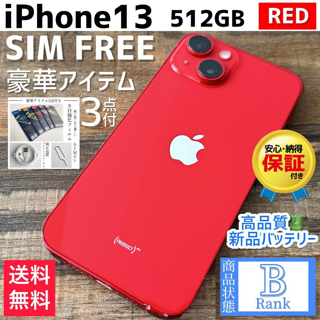 【超大容量‼︎】iPhone13 本体 RED 512GB SIMフリー