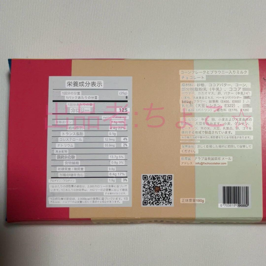 Fix ドバイチョコレート バクラワ ミルクチョコレート ナッツ ドバイスタイル