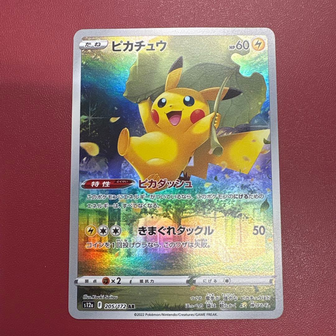 ポケモンカード　ピカチュウar