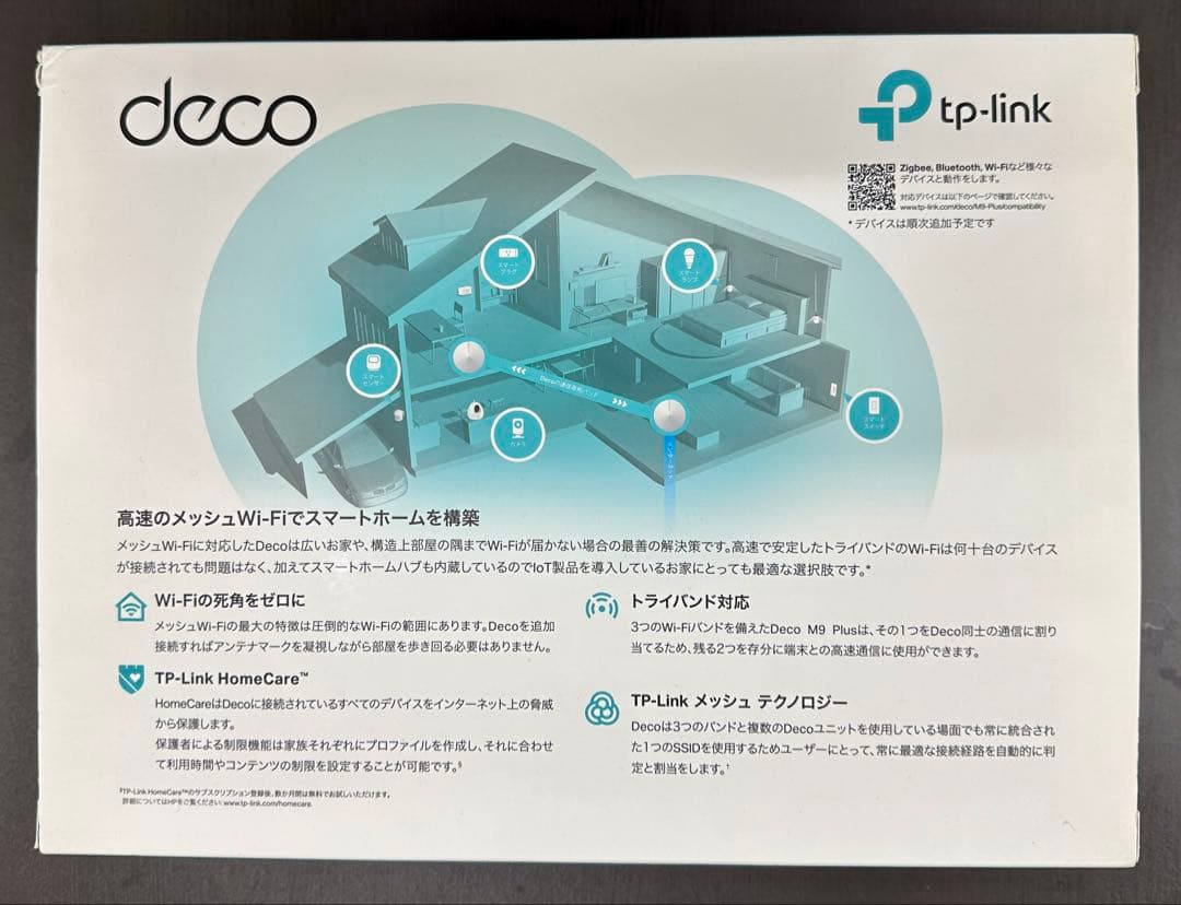 TP-Link Deco M9 Plus 2台セット