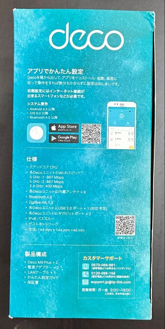 TP-Link Deco M9 Plus 2台セット