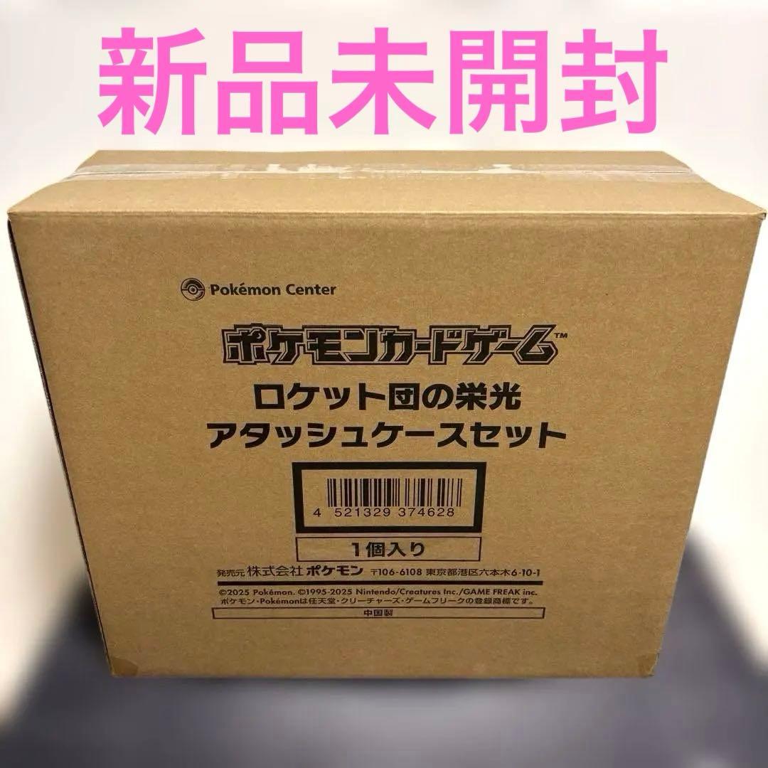 ポケセン産　ポケモンカードゲーム ロケット団の栄光アタッシュケースセット