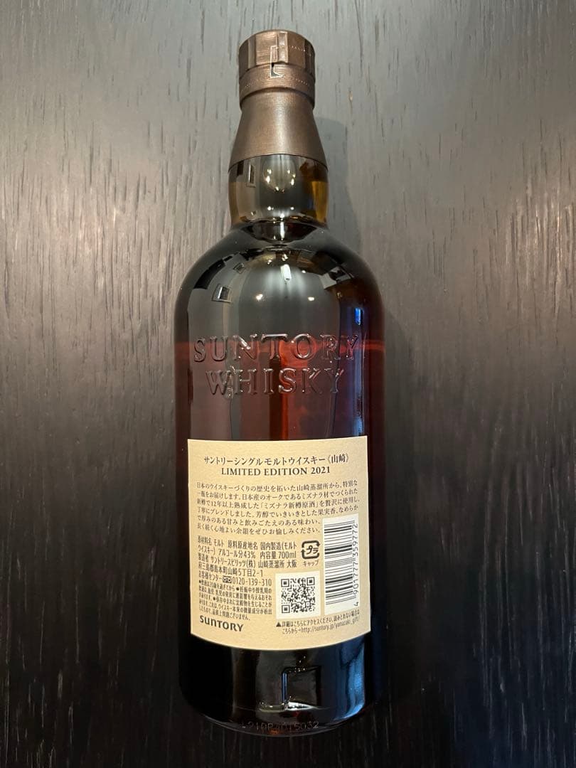 山崎 Yamazaki Limited Edition 2021