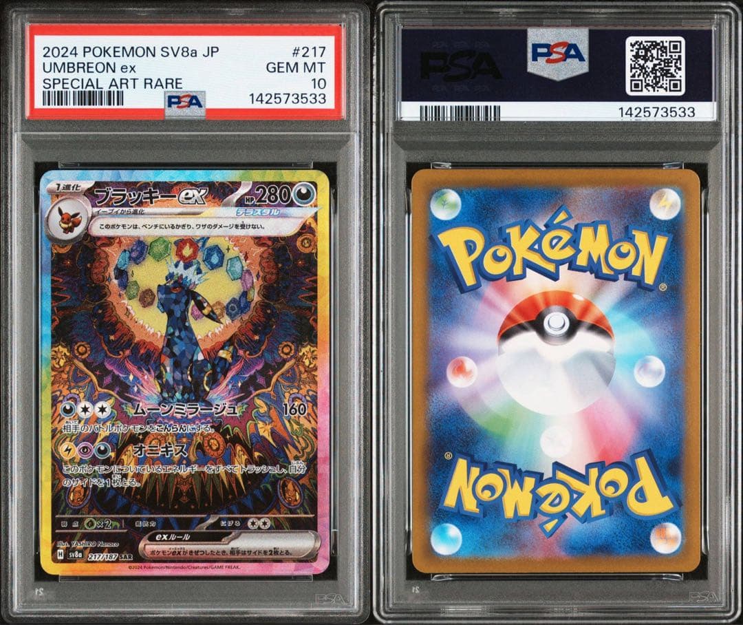 美品「PSA10」ブラッキーex SAR テラスタルフェス 217/187