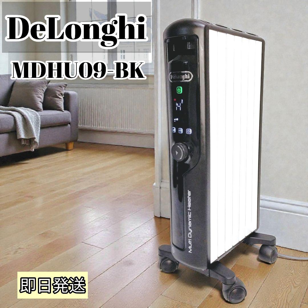 【24H発送】美品 デロンギ MDHU09-BK マルチダイナミックヒーター