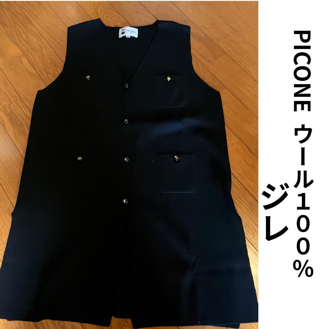PICONE ウール100% 黒 ジレ