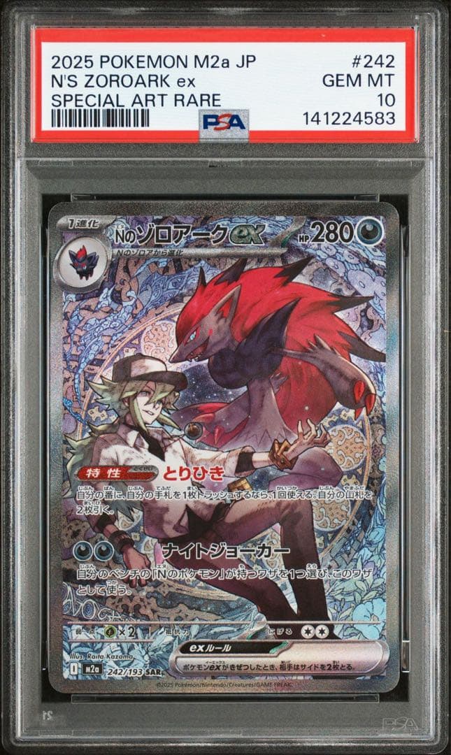 【PSA10】 Nのゾロアークex SAR ②