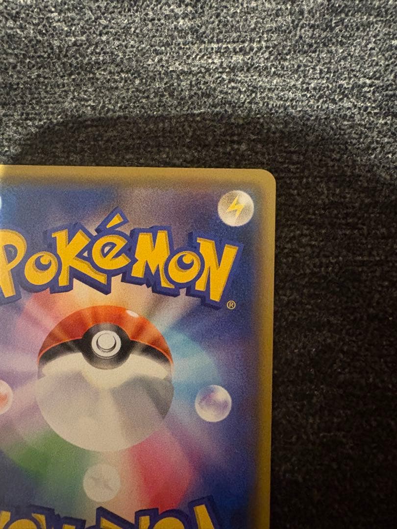 【美品】ポケモンカード　ピカチュウ　208/S-P　長場雄