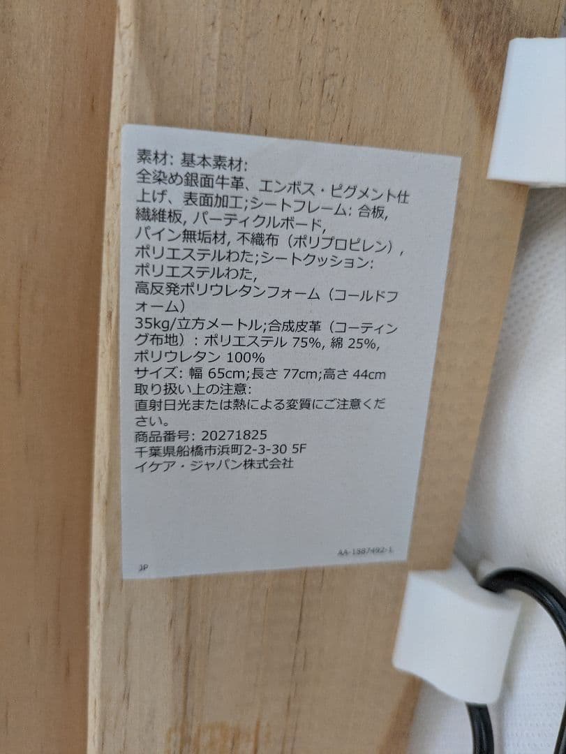 IKEA　オットマン