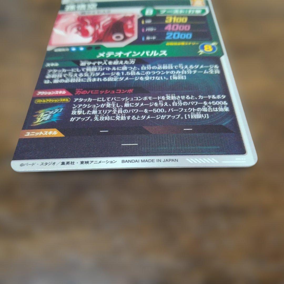 ドラゴンボールスーパーダイバーズ SDV6-025 孫悟空 パラレル