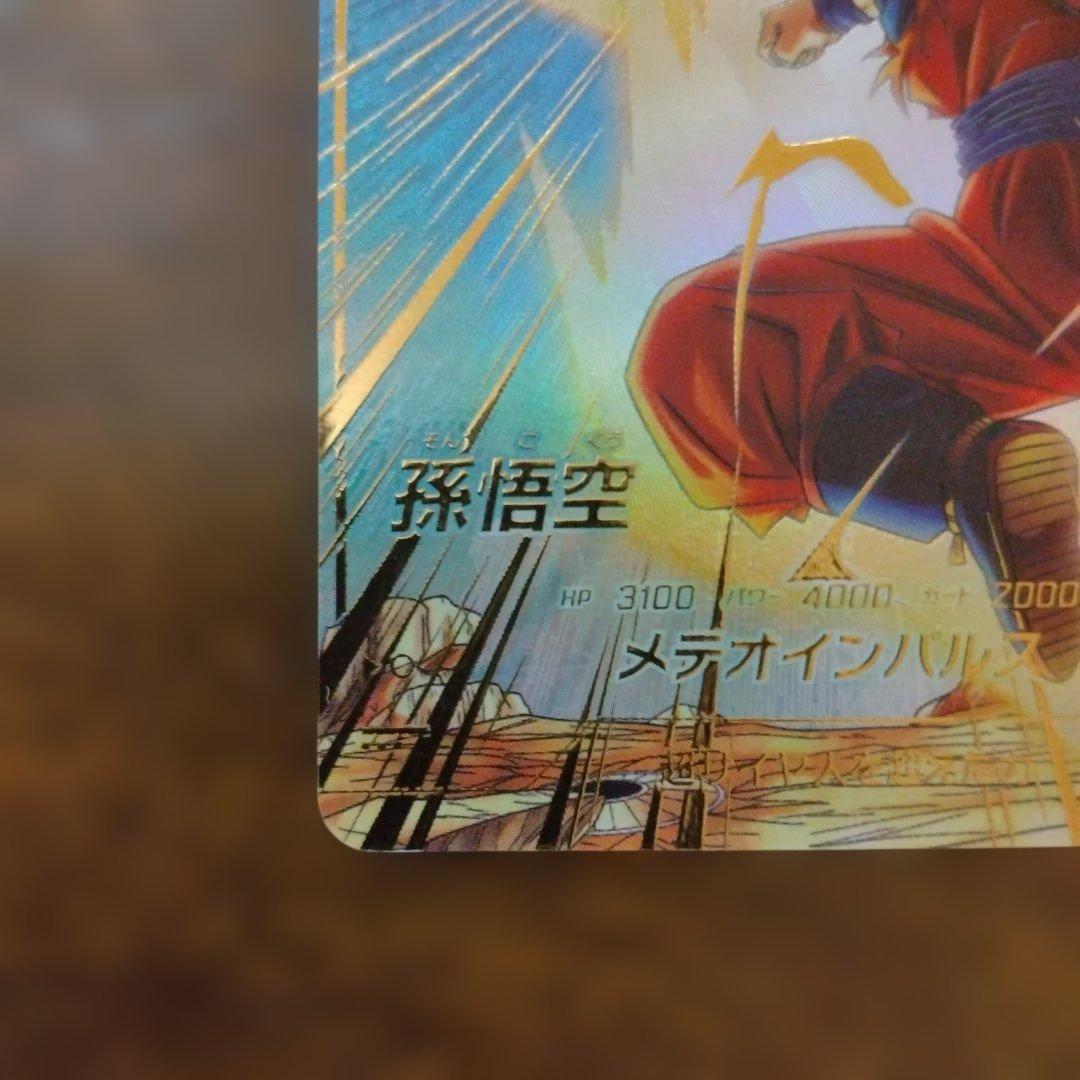 ドラゴンボールスーパーダイバーズ SDV6-025 孫悟空 パラレル