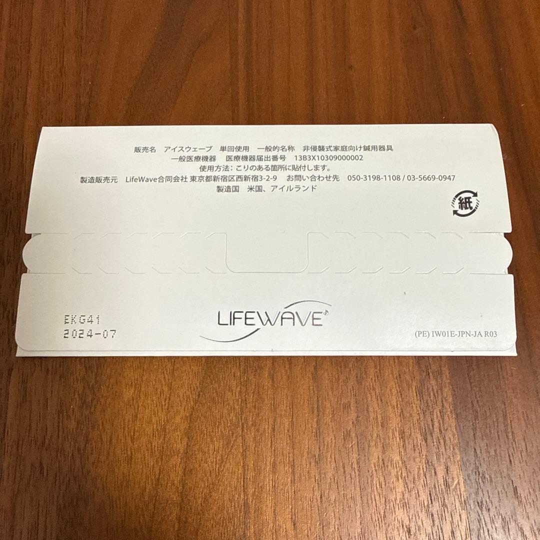 【しぎ】LIFEWAVE icewave 30パッチ×2