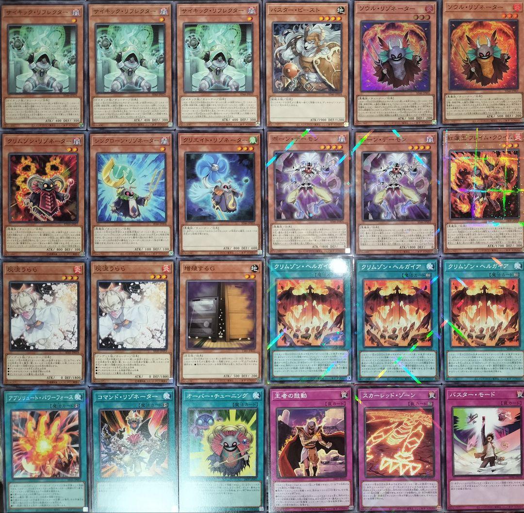 遊戯王デッキ　レッドデーモンズ・ドラゴン/バスターデッキ　ガチ構築