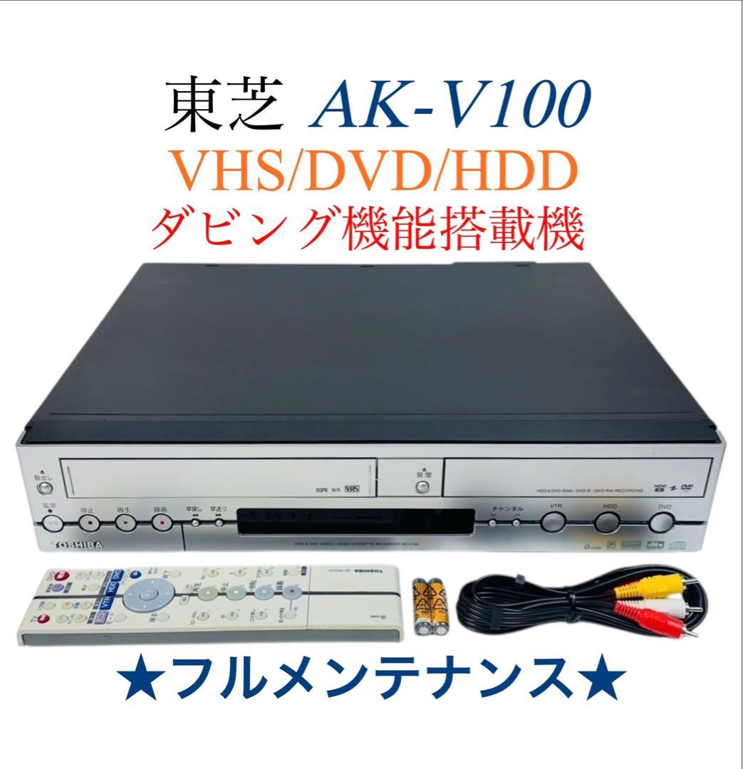 東芝 ダビング機能 HDD内蔵VHSビデオ一体型DVDレコーダー AK-V100