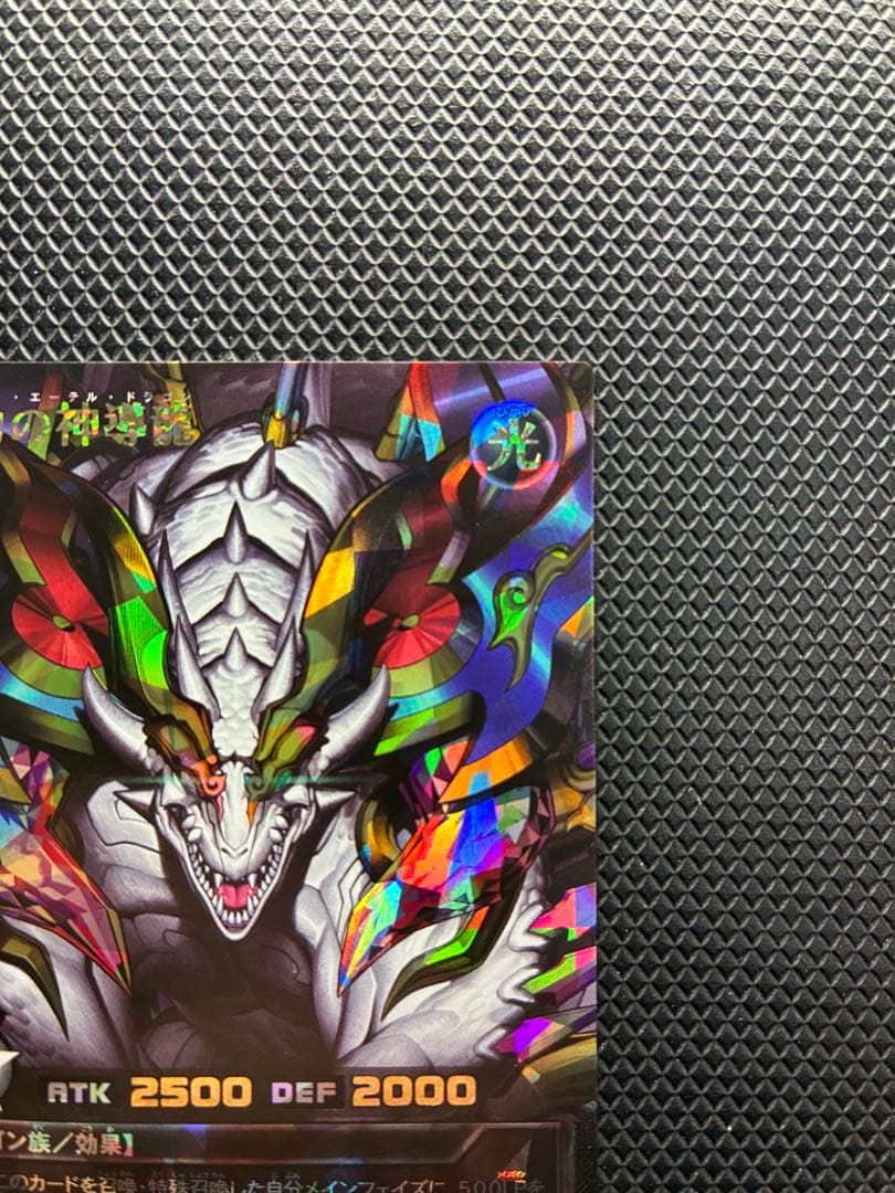 佐藤さん専用　永劫の神導龍 オーバーラッシュ PREMIUM BLACK