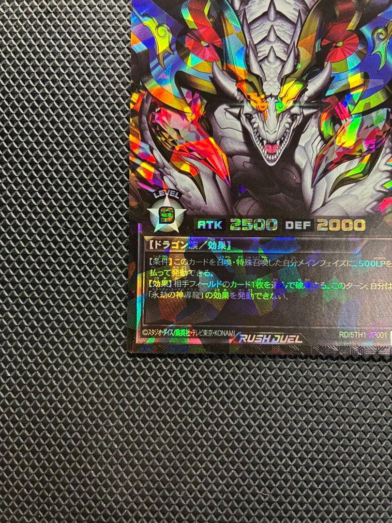 佐藤さん専用　永劫の神導龍 オーバーラッシュ PREMIUM BLACK