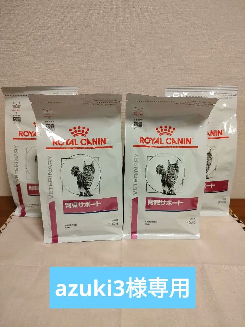 500g4袋　ロイヤルカナン腎臓サポート