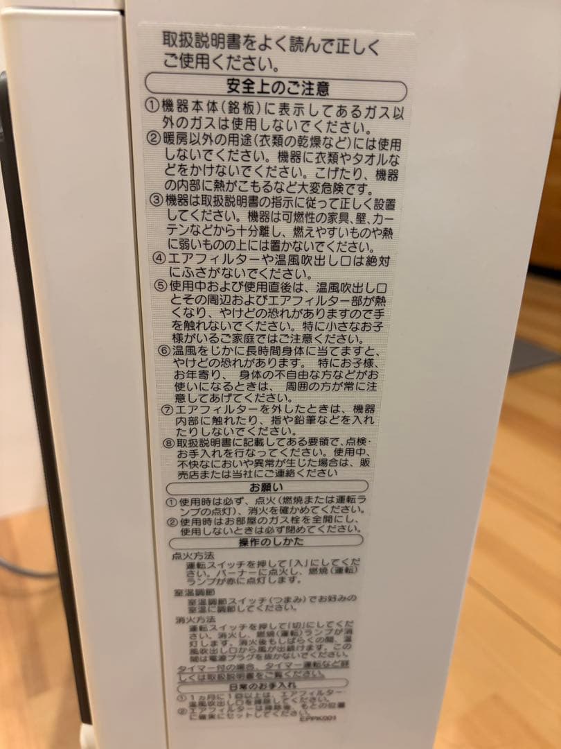 【ほぼ未使用】ノーリツ ガスファンヒーター 2024年製 都市ガス ガスホース付